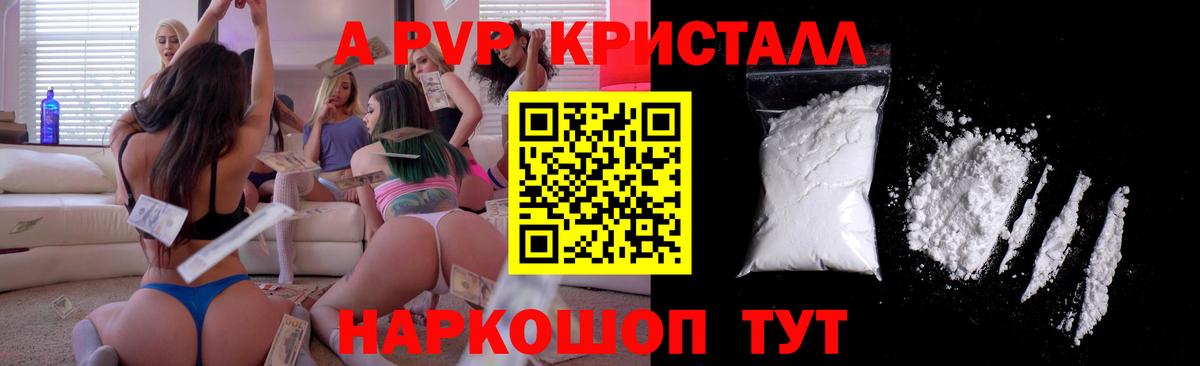 A PVP крисы CK  Alpha-PVP Соль  Нижний Новгород  А ПВП Crystall  Вход с VPN 