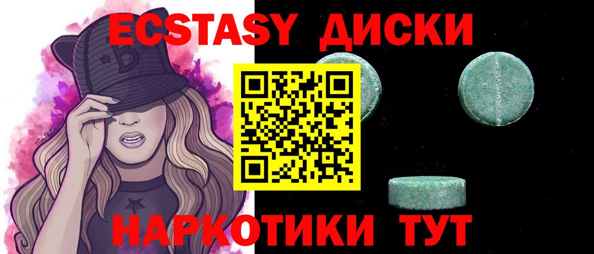 Экстази диски Нижний Новгород