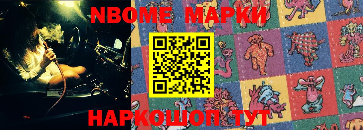 Марки NBOMe 1,8мг Нижний Новгород